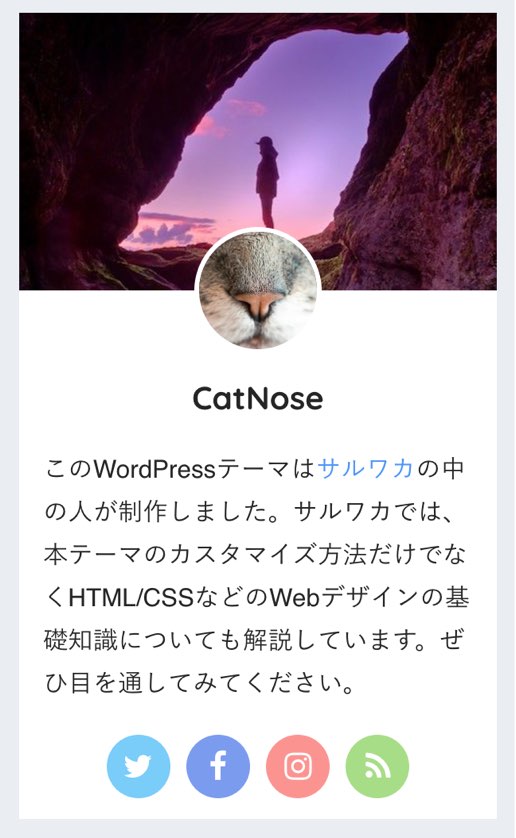 サイドバーにプロフィール