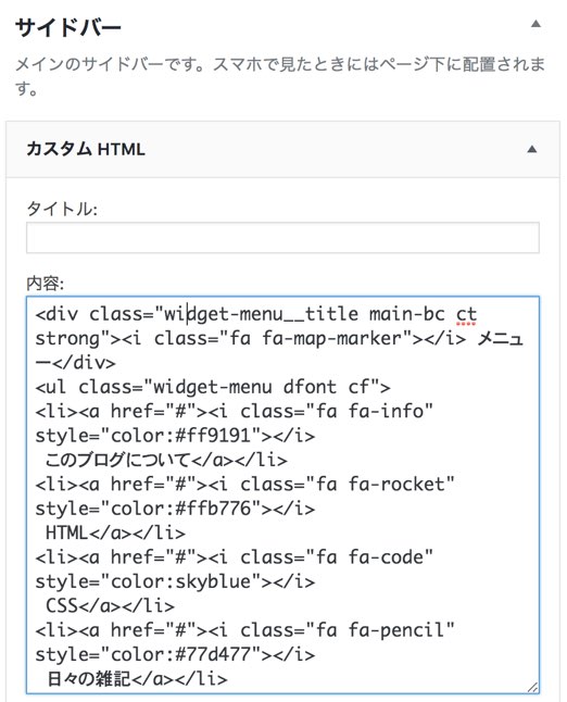 カスタムHTMLを追加