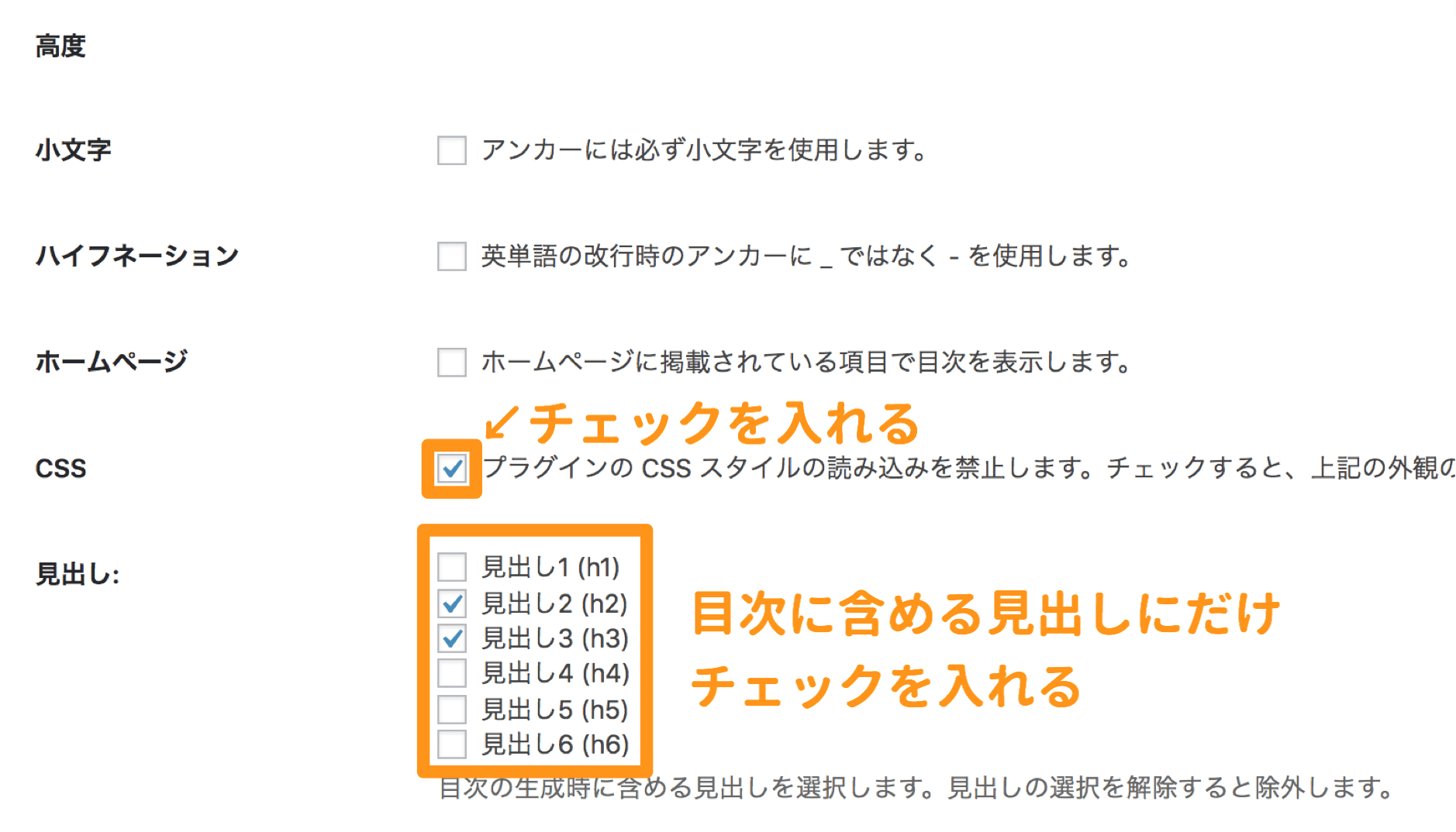 Easy Table of Contentsの高度な設定