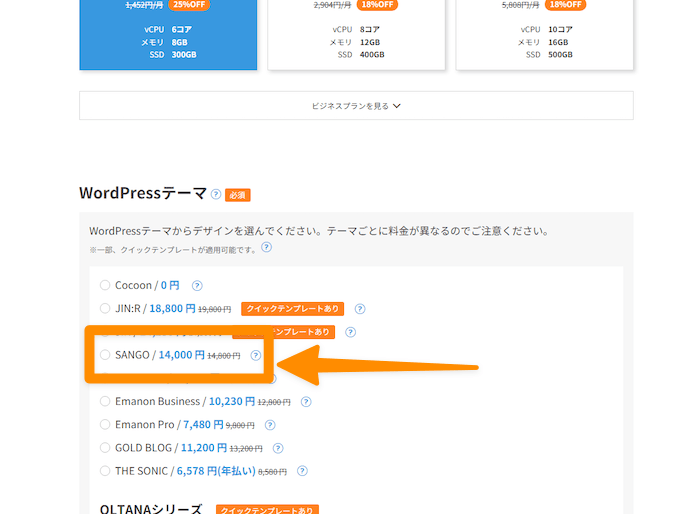 ConohaWINGを通して購入するWordPressテーマを選ぶ