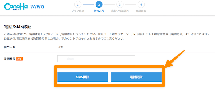 電話認証する