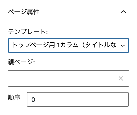 HTML/CSS不要！固定ページを使って1カラムのサイト型トップページを 