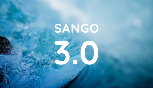 SANGO 3.0をリリースしました