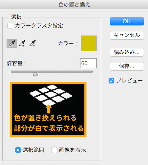 色が置き換えられる部分が白で表示される