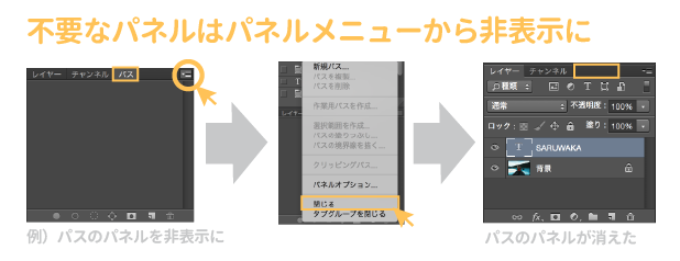 Photoshopのパネルを削除