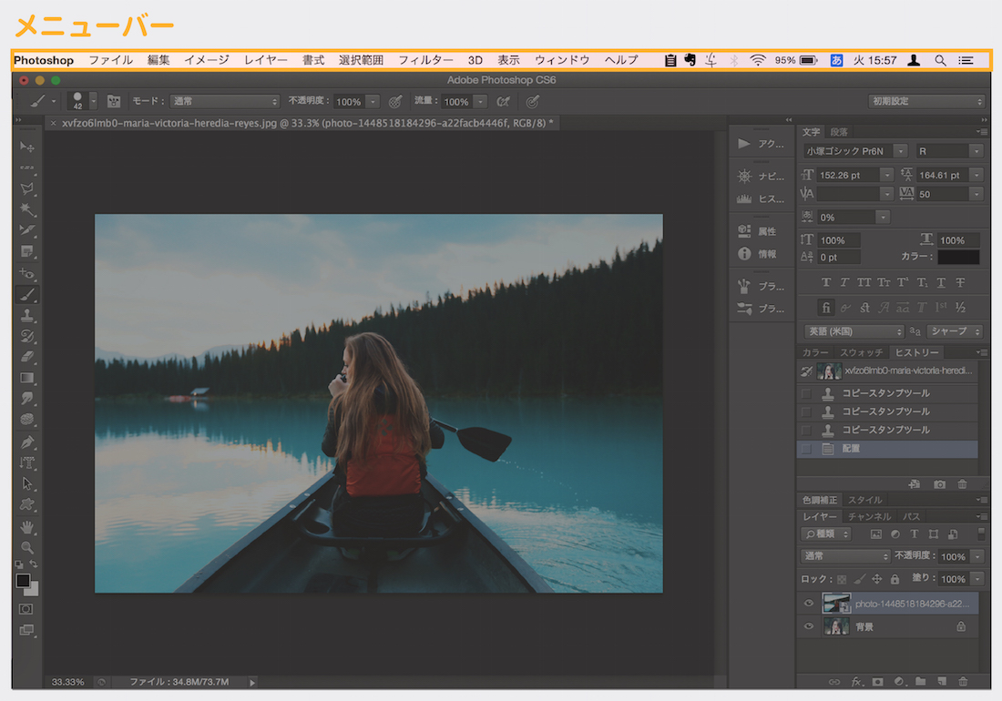 Photoshopメニューバーの見方