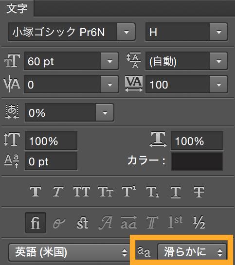 文字がギザギザしたときの対処法