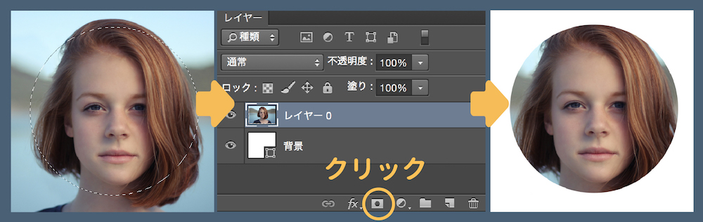 Photoshopのレイヤーマスクとは 使い方を総まとめ