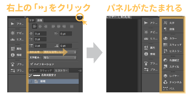 Photoshopのパネルの使い方 ドッキングするには 消えてしまったら