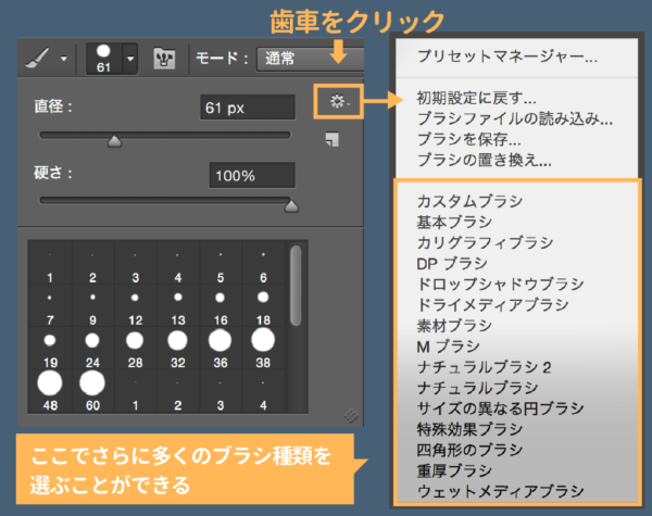 初心者向け Photoshopのブラシの使い方と設定