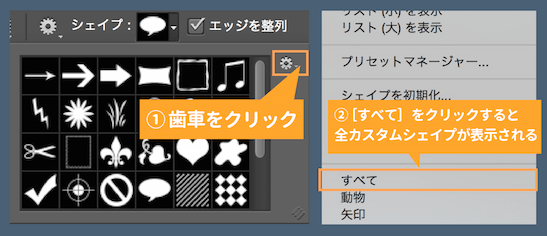 全カスタムシェイプを表示する