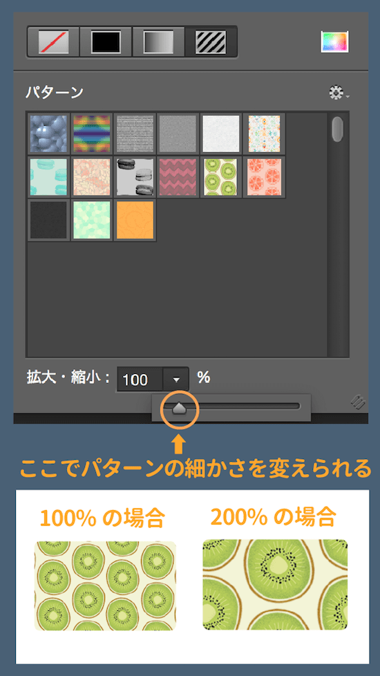 パターン模様の細かさを変える