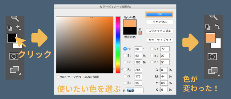 ブラシ色を変える方法