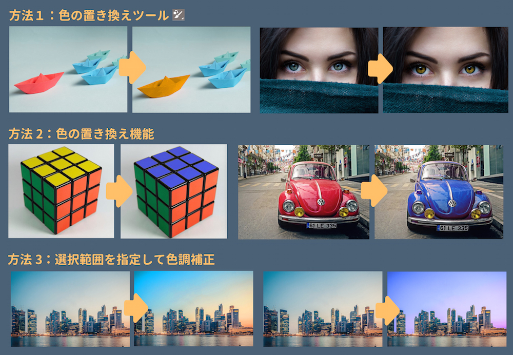 Photoshopで色を置き換える3つの方法 初心者向け