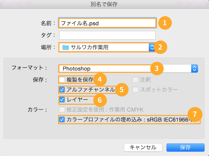 psd保存設定