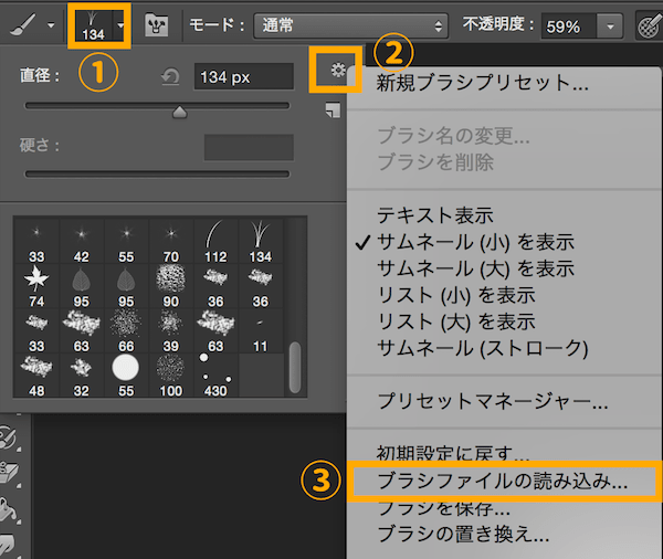 Photoshopでブラシ素材 Abr を追加する方法