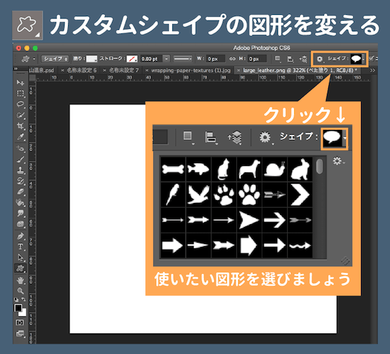 カスタムシェイプの図形を変える