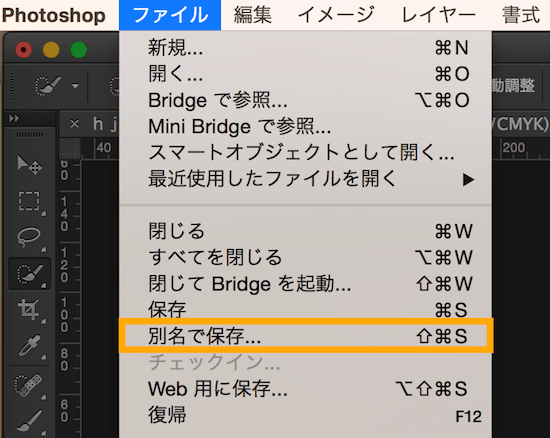 Photoshopの保存方法まとめ 形式は 画像を圧縮するには