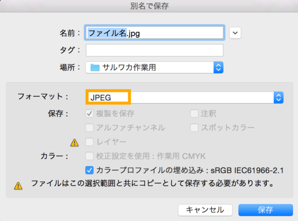 jpeg形式で保存