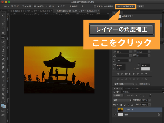 たった1分 Photoshopで写真の傾きを補正する方法