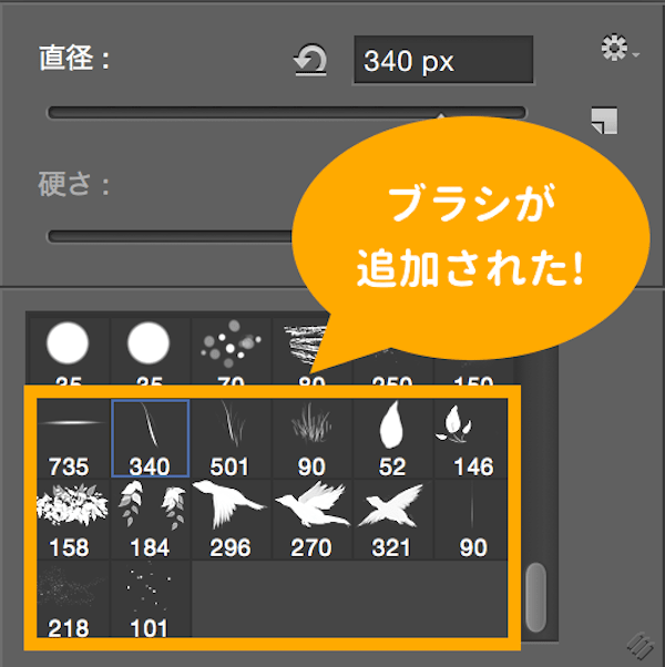 ブラシ素材がフォトショップに追加された