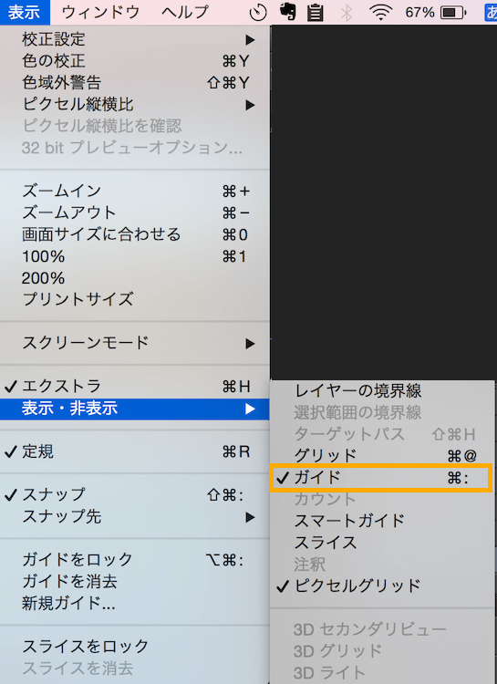 ガイド線の表示・非表示を切り替え