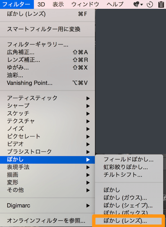 ぼかし（レンズ）を加える