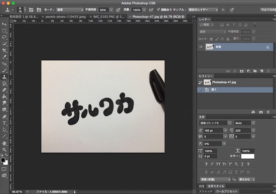 手書き文字の写真をPhotoshopで開く