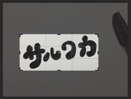 文字のまわりだけ切り抜かれた