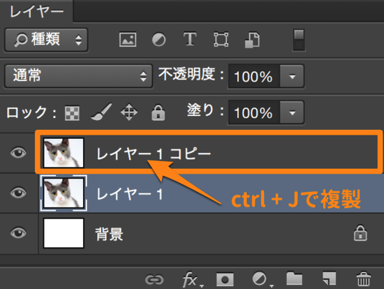 ctrl + Jでレイヤーを複製