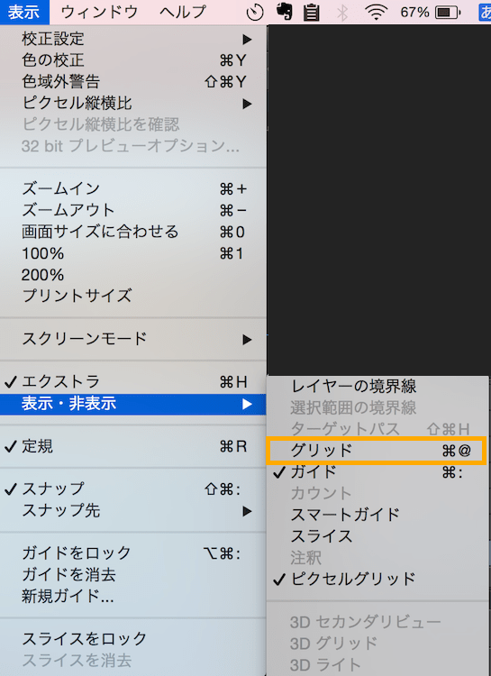 グリッドを表示する方法