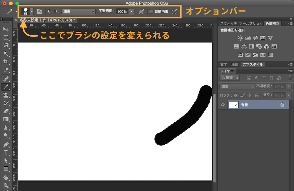 初心者向け Photoshopのブラシの使い方と設定