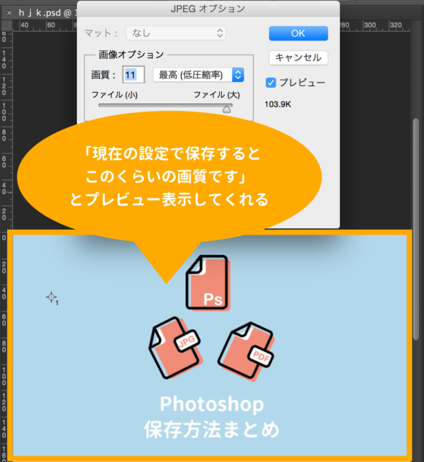 Photoshopの保存方法まとめ 形式は 画像を圧縮するには