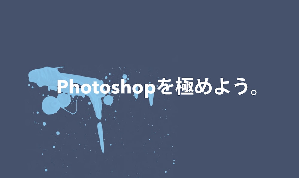 Photoshopとelementsの違い13個 結局どっちを選ぶべき