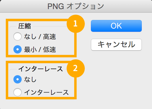 png画像の保存設定