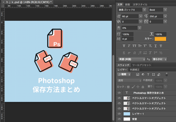 Photoshopの保存方法まとめ 形式は 画像を圧縮するには