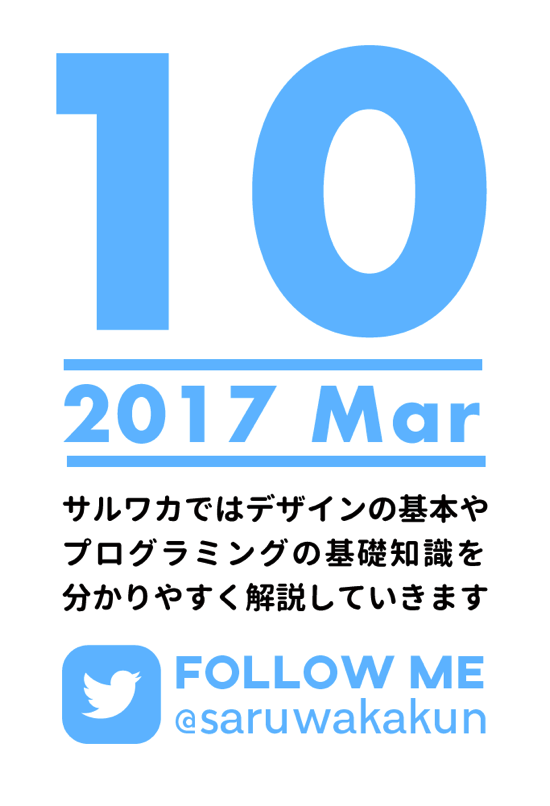 数字をデザインの一部に