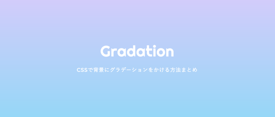 CSSでグラデーションを背景に使う方法：スクロール固定するには？