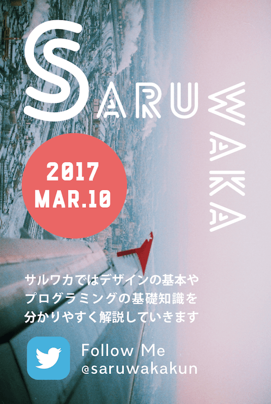 おしゃれなチラシの作り方 誰でもできるデザインのコツ14個