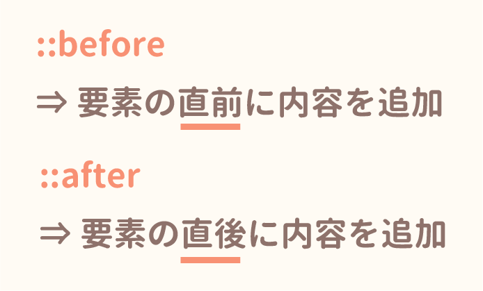 Cssの疑似要素とは Beforeとafterの使い方まとめ