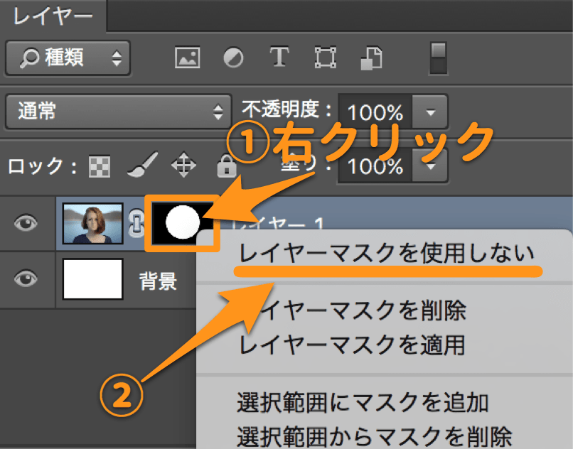 Photoshopのレイヤーマスクとは 使い方を総まとめ