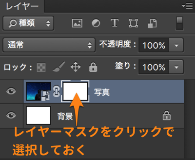 Photoshop レイヤーマスクにグラデーション 画像を徐々に透明に