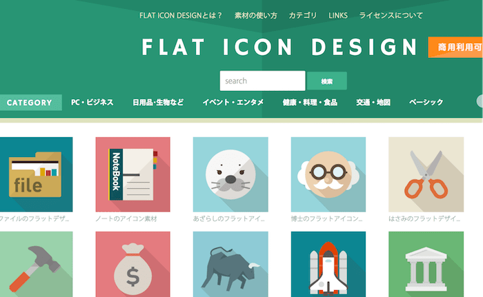 flat icon designのトップページ