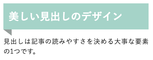 Cssのコピペだけ おしゃれな見出しのデザイン例まとめ68選