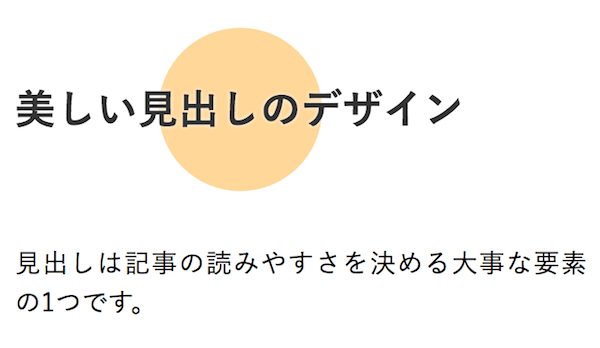 CSSのコピペだけ！おしゃれな見出しのデザイン例まとめ68選