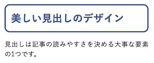 見出しまわりを線で囲む