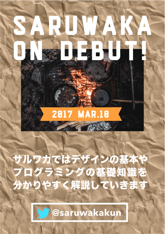 おしゃれなチラシの作り方 誰でもできるデザインのコツ14個