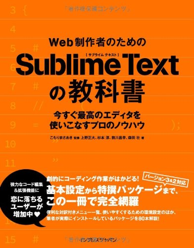 sublime textの教科書