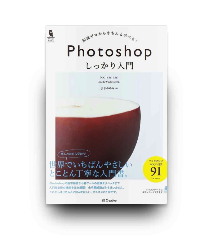 Photoshopの習得におすすめの本7冊 初心者から上級者まで