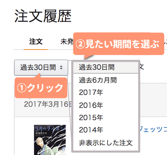 Amazonで 注文履歴 を確認 削除 非表示にする方法